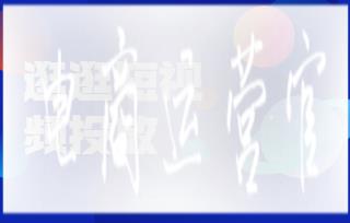 淘寶逛逛短視頻如何進(jìn)行投放?短視頻投放入門(mén)介紹